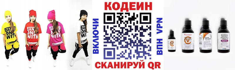 Codein напиток Lean (лин)  Новопавловск 
